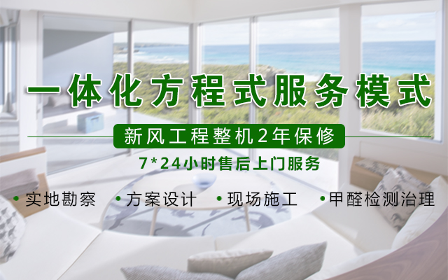 新风系统